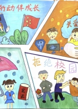 《保護(hù)未成年人、拒絕校園霸凌》 徐爾蔓 8歲 田家庵區(qū)淮河中學(xué)二（2）班